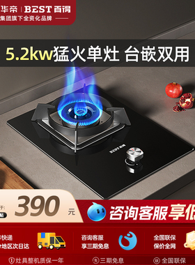 华帝百得燃气灶天然气液化气单灶家用灶具燃气灶台式灶台QE05