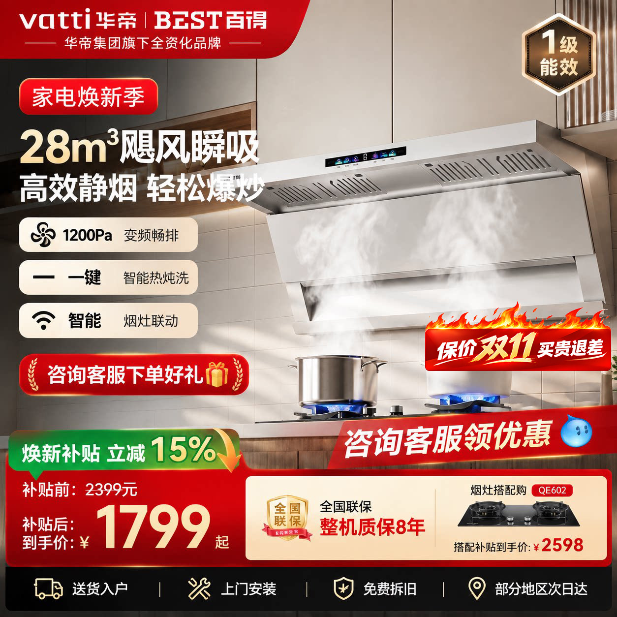 华帝百得白色油烟机变频图片