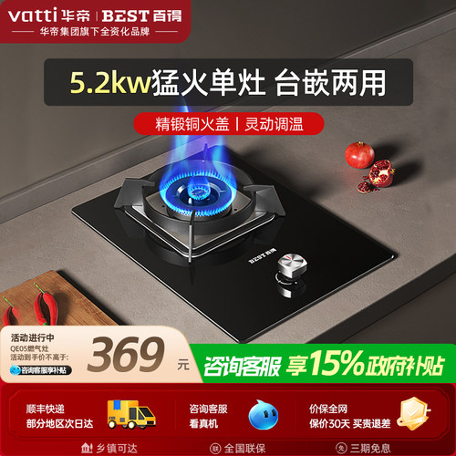 华帝百得燃气灶单灶一级能效QE05