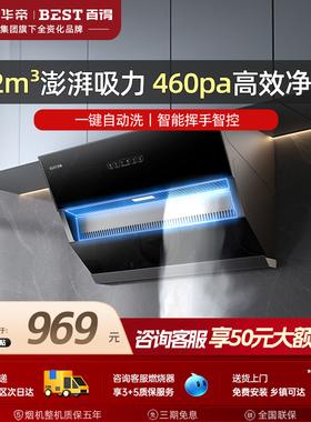华帝百得抽油烟机智能挥手即开厨房家用自动清洗吸油烟机E135CS
