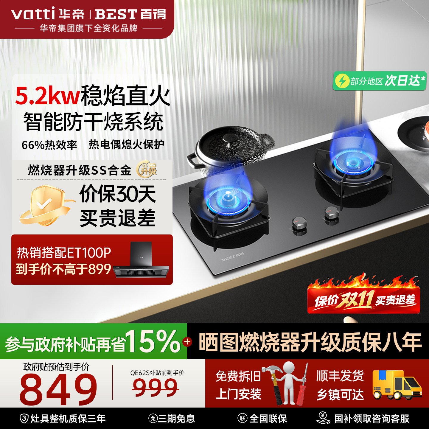 华帝百得防干烧燃气灶猛火灶图片
