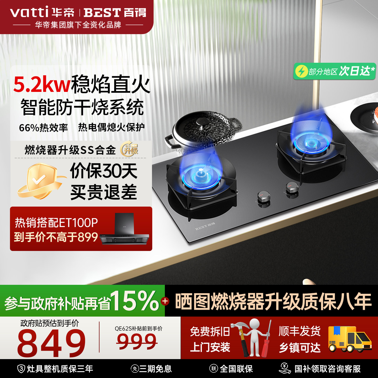 华帝百得防干烧燃气灶猛火灶图片