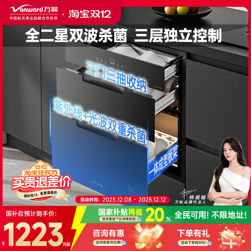 万和2025年新款二星消毒柜嵌入镶式厨房碗筷柜紫外线杀菌三层D8国