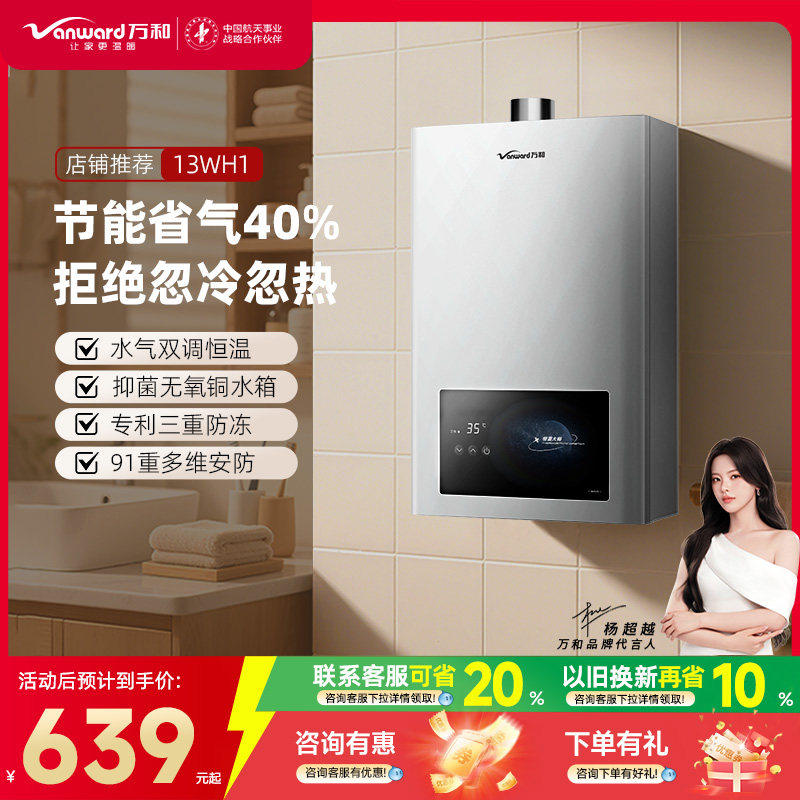 万和天然气燃气热水器家用洗澡恒温液化气恒温以旧换新官方旗舰超