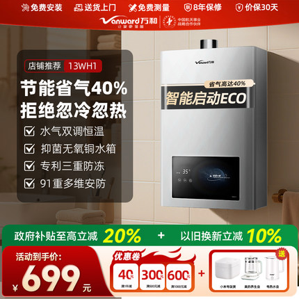 万和天然气燃气热水器家用洗澡恒温液化气双调以旧换新官方旗舰备