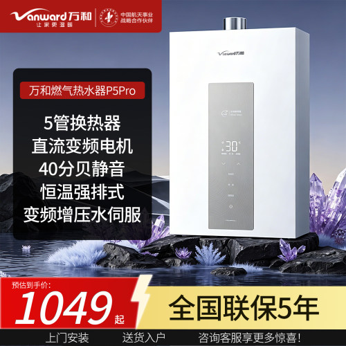 万和恒温式16L强排式燃气热水器