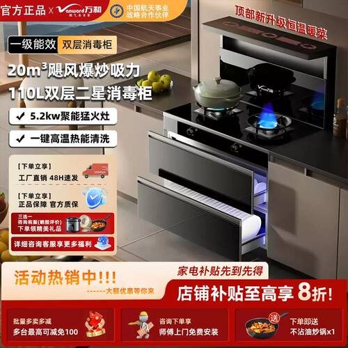 万和家用厨房集成灶消毒柜一体油烟机蒸烤箱消毒柜燃气灶三合一