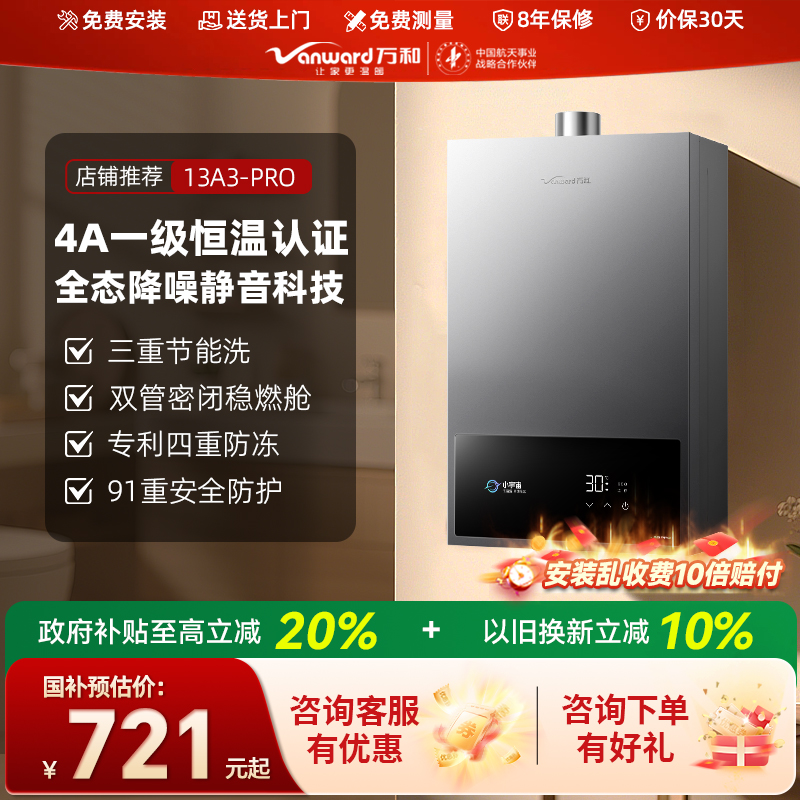 4A恒温+三重节能+四重防冻技术