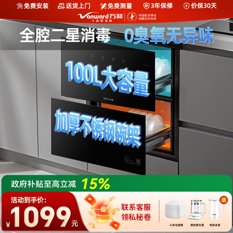 万和消毒柜嵌入式家用大容量D5