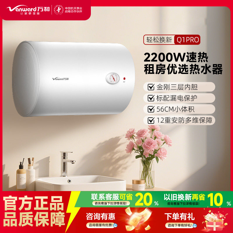 万和电热水器家用洗澡卫生间速热租房用储水式40L50L升换新补贴百,大家电,家电套装,淘宝优惠券,粉丝福利购,淘宝优惠卷