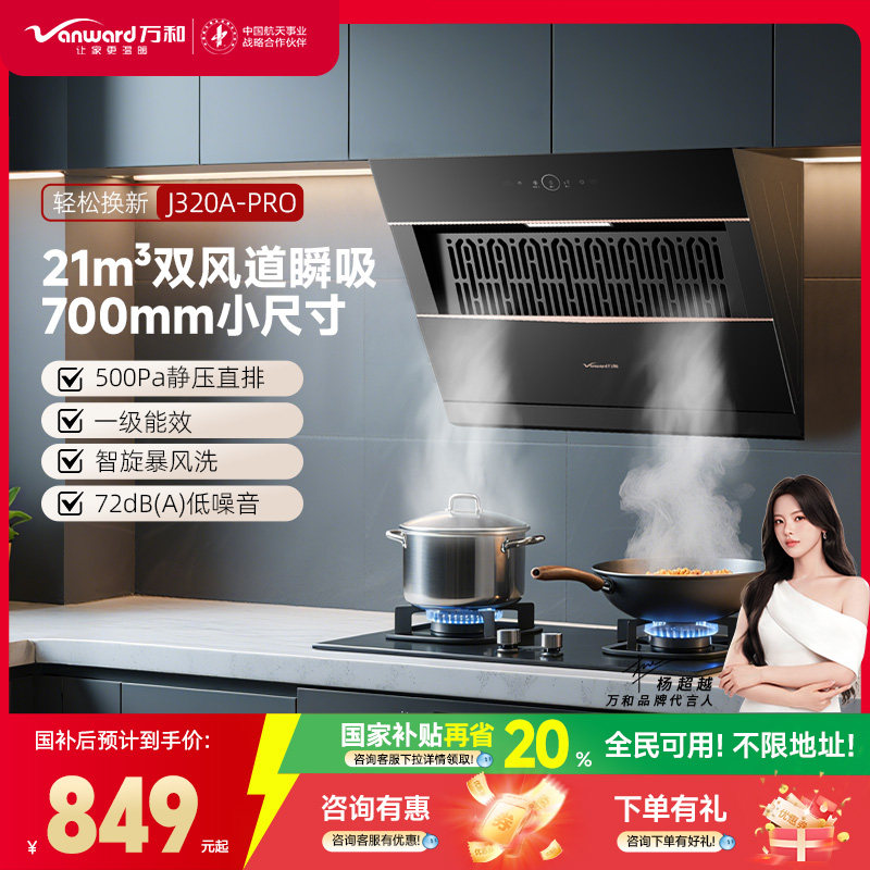 万和油烟机家用厨房大吸力大风量顶吸式抽油烟机静音320A-P新国补