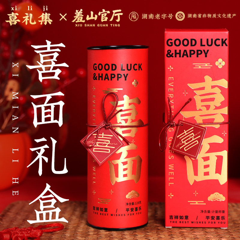 喜面生日结婚订婚宝宝喜面诞生满月百天儿童周岁手工伴手礼面条