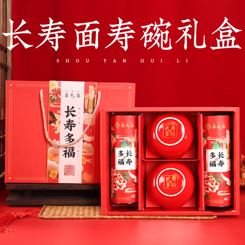 长寿面老人生日面条寿碗寿宴伴手礼回礼实用礼盒装礼品贺寿寿礼,粮油调味/速食/干货/烘焙,面条/挂面（无料包）,淘宝优惠券,粉丝福利购,淘宝优惠卷