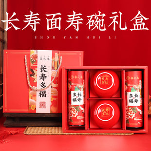 长寿面老人生日面条寿碗寿宴伴手礼回礼实用礼盒装礼品贺寿寿礼