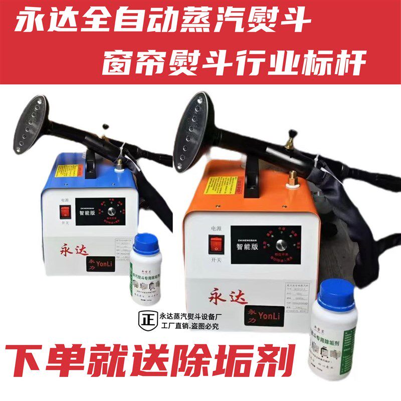 永达工厂包邮直销永达蒸汽机挂烫机大功率窗帘店专用挂烫机手提式