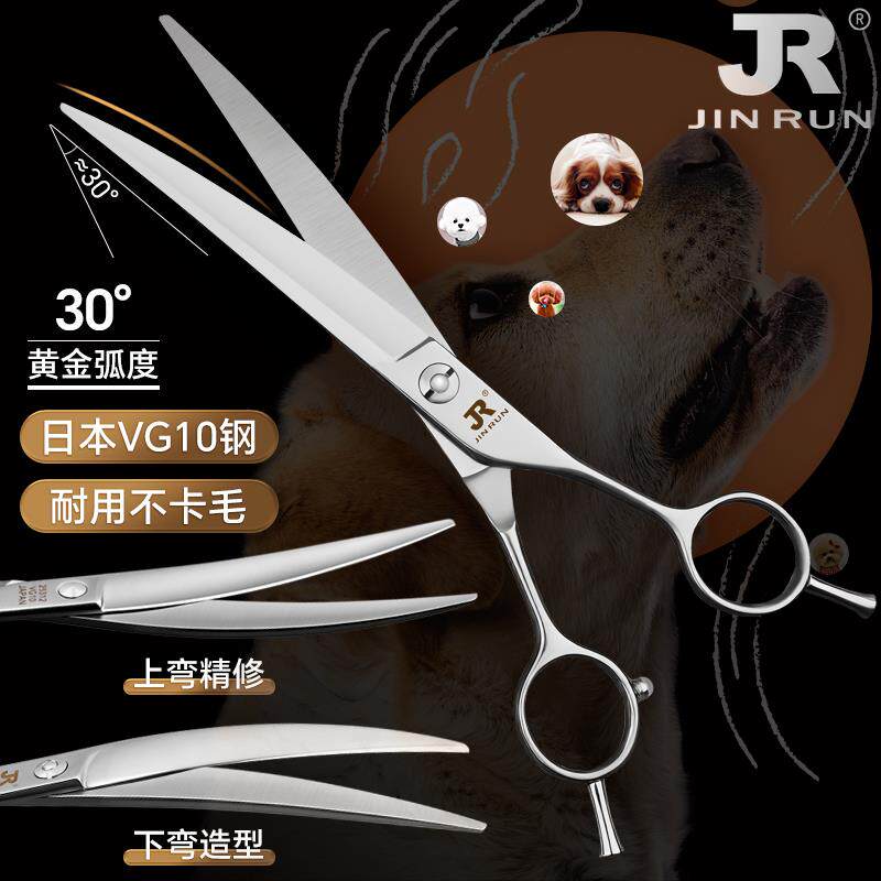 金润JR专业宠物剪刀7.5寸弯剪猫狗贵宾泰迪比熊美容修毛剪刀VG10