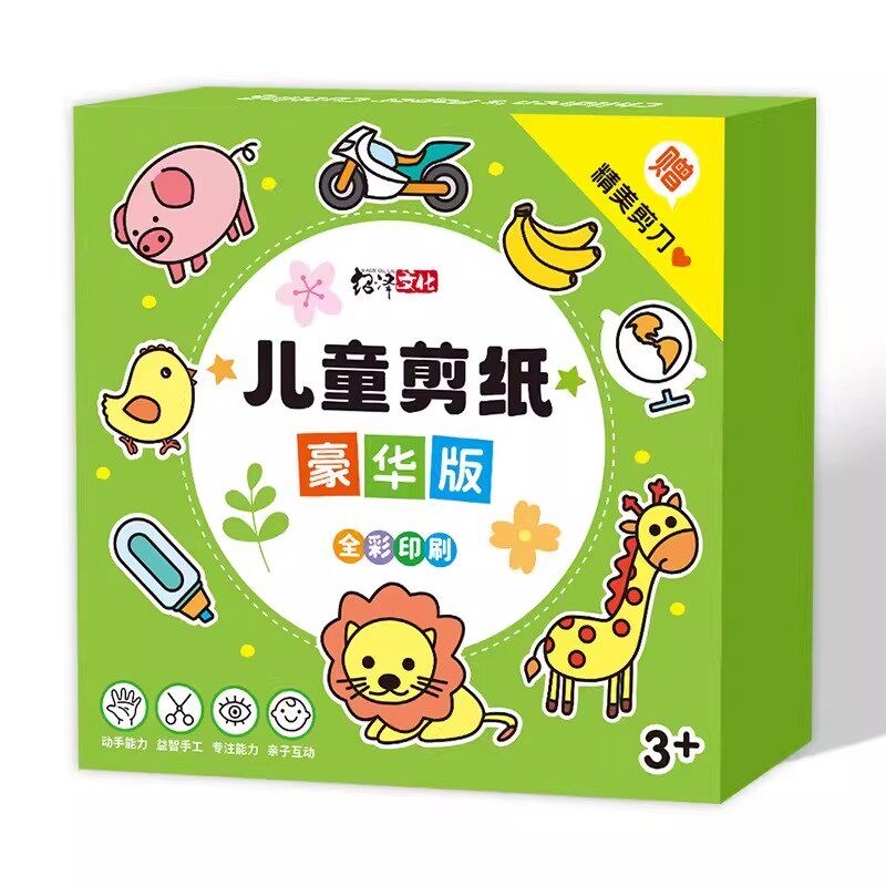 【下单立减50】儿童剪纸书豪华版全彩印刷精美图案手工剪纸_ZS