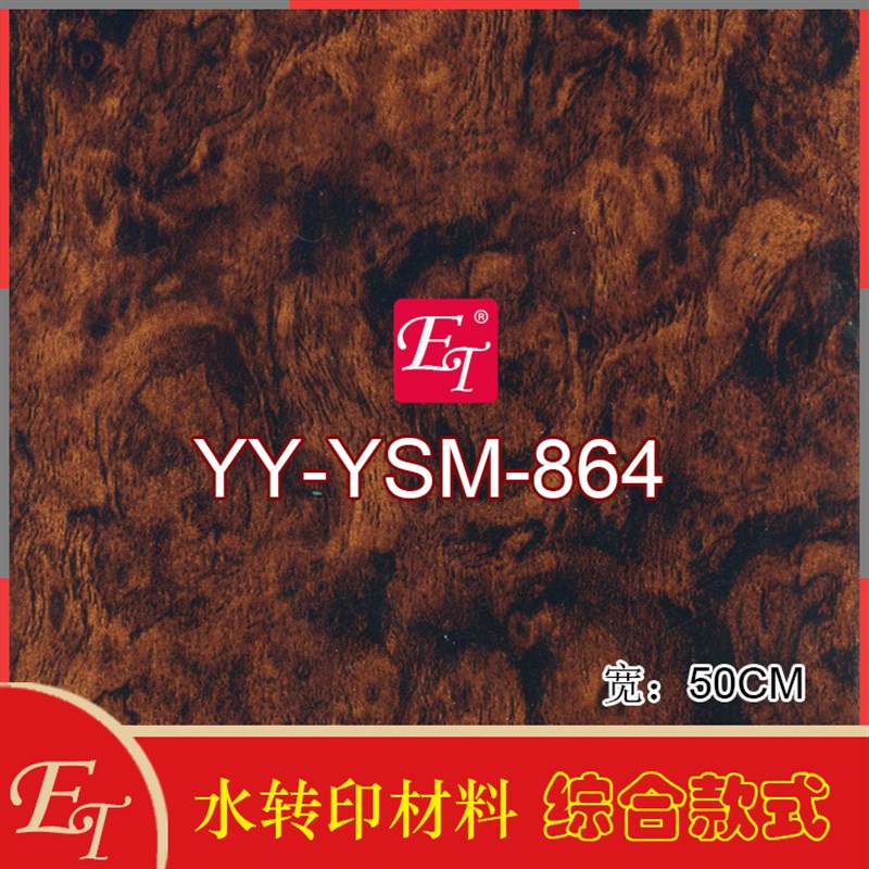 水转印膜纸汽车内饰改装DIY改色材料全车水披覆膜黑色桃木纹