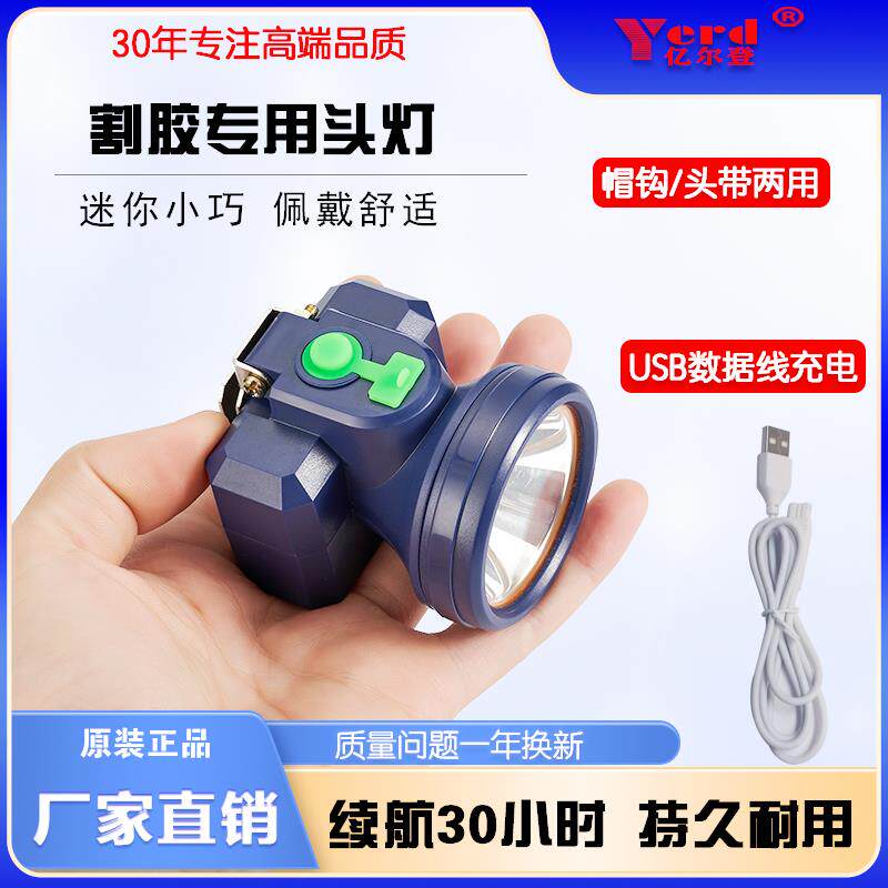 亿尔登割胶专用头灯新款井下安全帽矿灯强光超长续航30小时头戴式