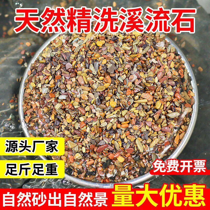 50斤装原生缸溪流沙鱼缸造景装饰铺底彩色底砂石乌龟缸古法缸河沙