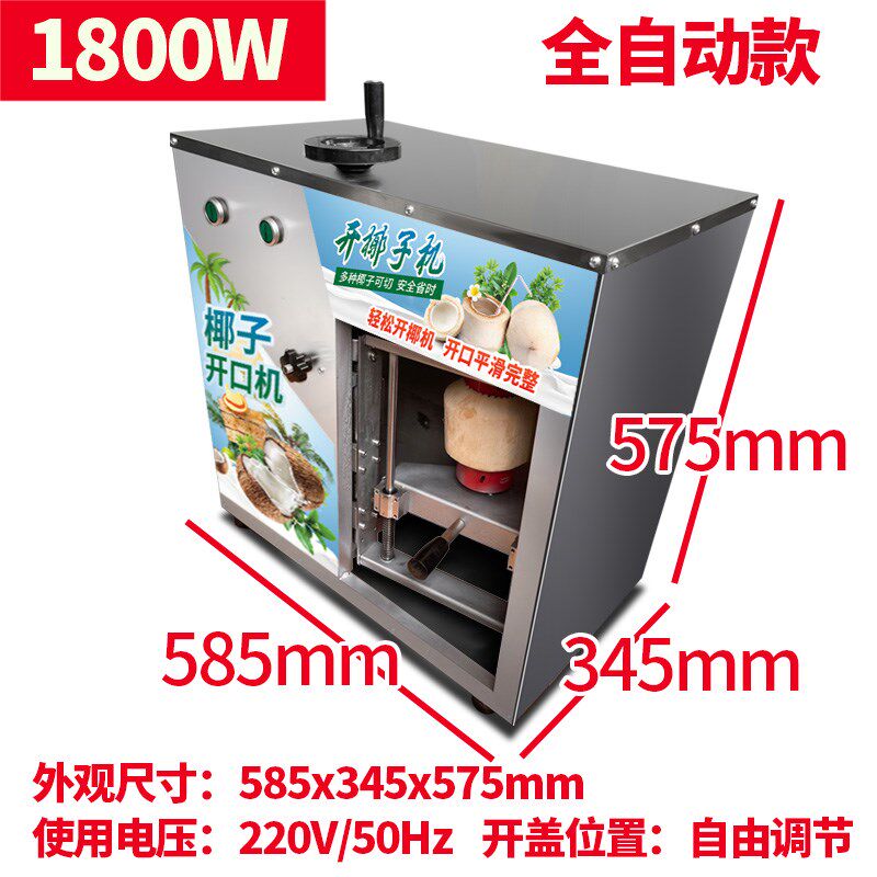 凌厨椰子开盖切口机自动商用切椰子神器电动椰果脱壳机开壳