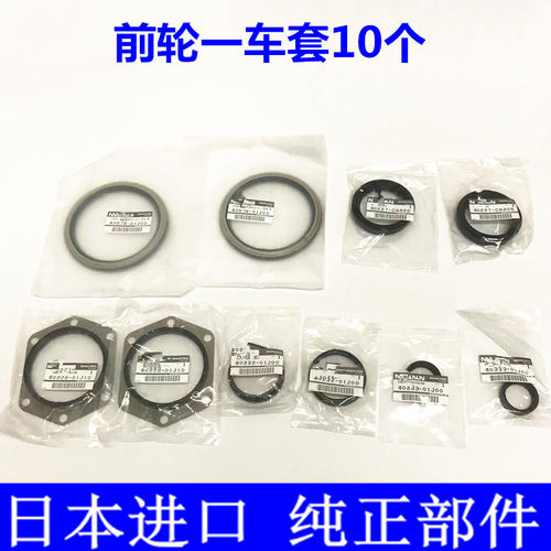 适用于途乐Y60Y61前轮半轴油封内外油封前桥转向油封修包羊角油封