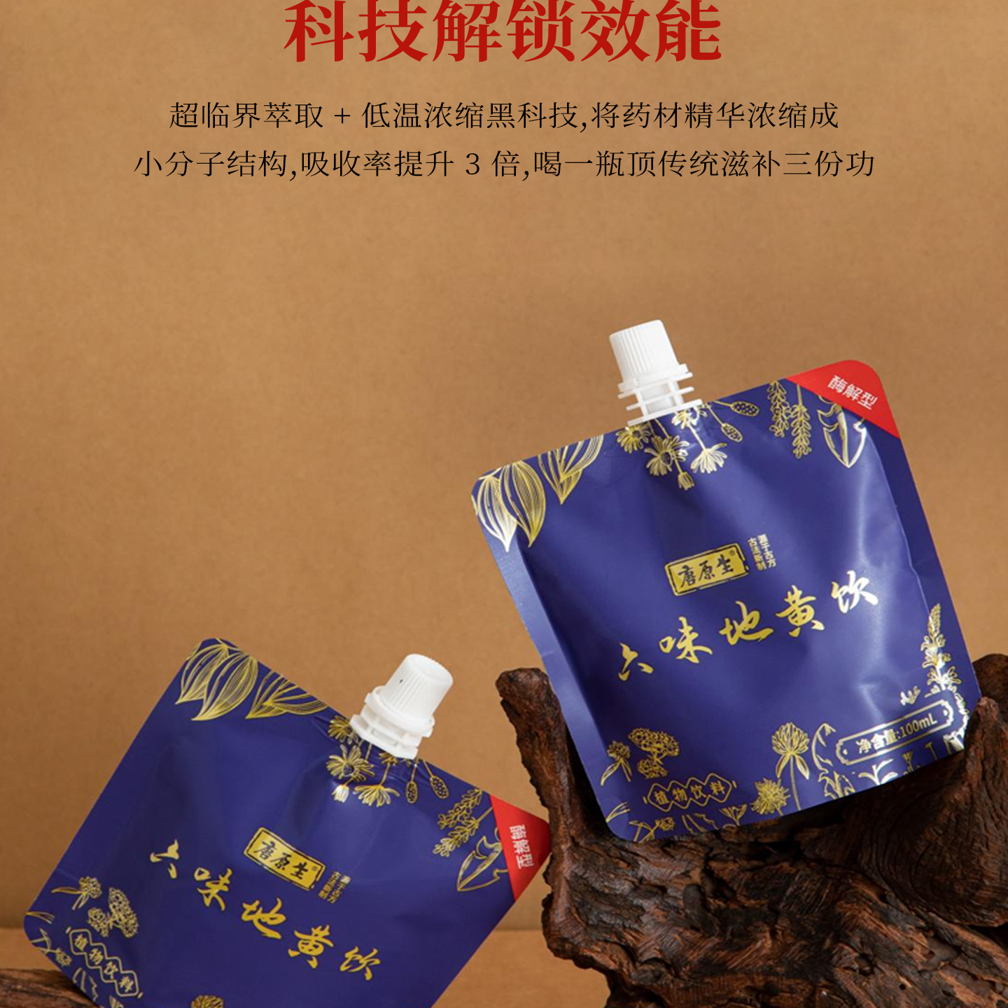 唐原生六味地黄饮100ml*6包