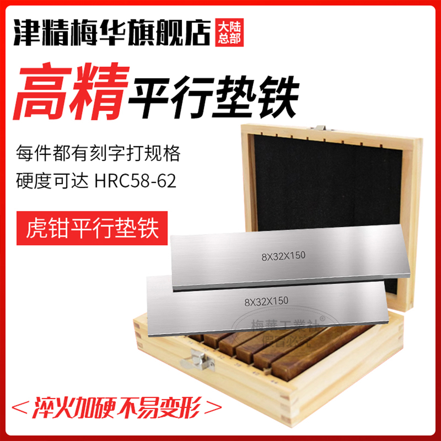 梅华高精度平行垫铁重型等高机床垫块虎钳精密平口钳磨床调平工具