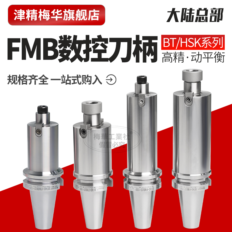 梅华BT30BT40/50平面铣数控刀柄FMB加长刀盘铣床加工中心开 粗飞