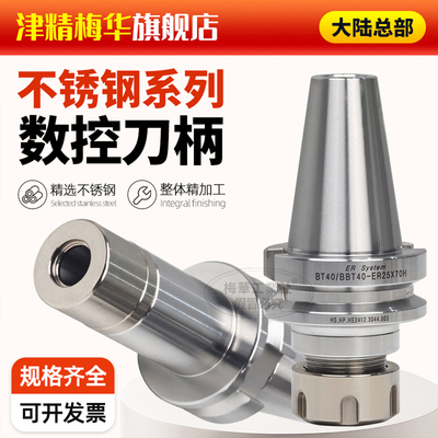 梅华BBT30/40 ER32 ER25 ER20 不锈钢SSK10高速无风阻数控刀柄