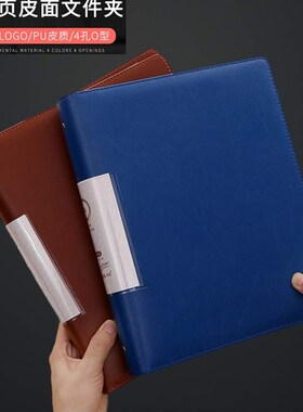 高档a4/100资料册插页文件夹4孔O型活页60袋4N0皮质30皮面定制log