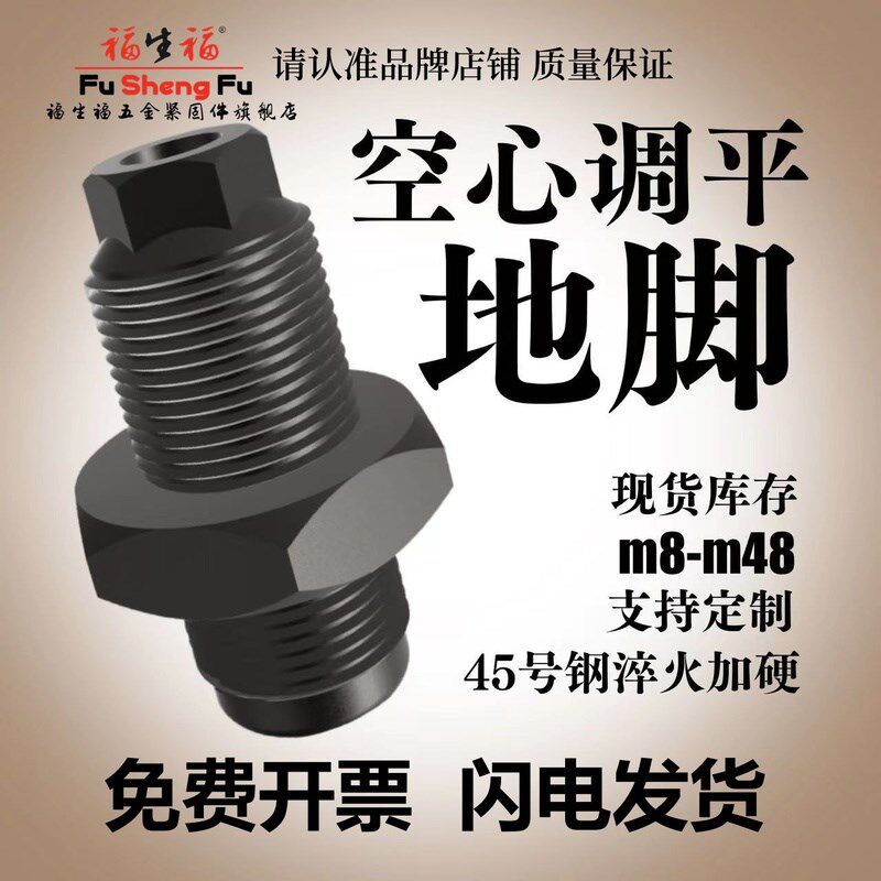 机床调整螺丝空心地脚螺栓高强防C锈机器人桁架调平加工中心调水