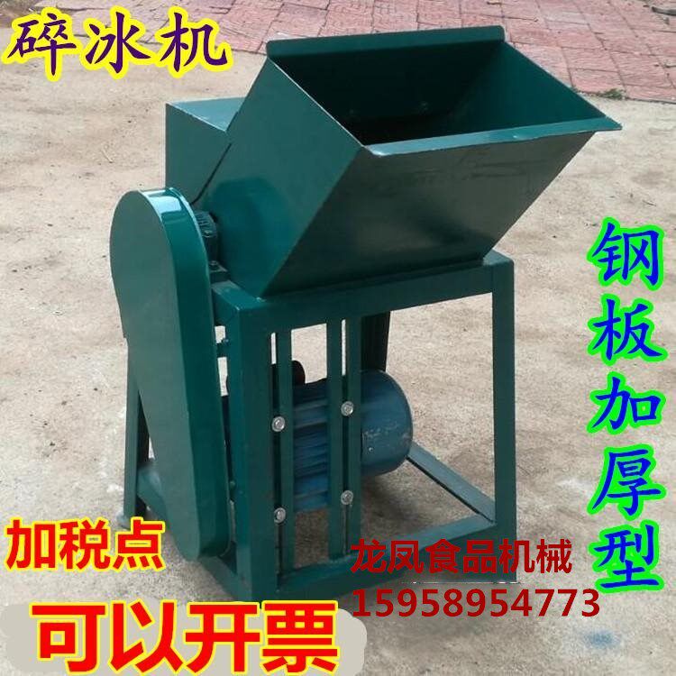 商用大型碎冰机 j电动破冰机冷冻打冰机器 冰沙机粉碎冰块打冰块