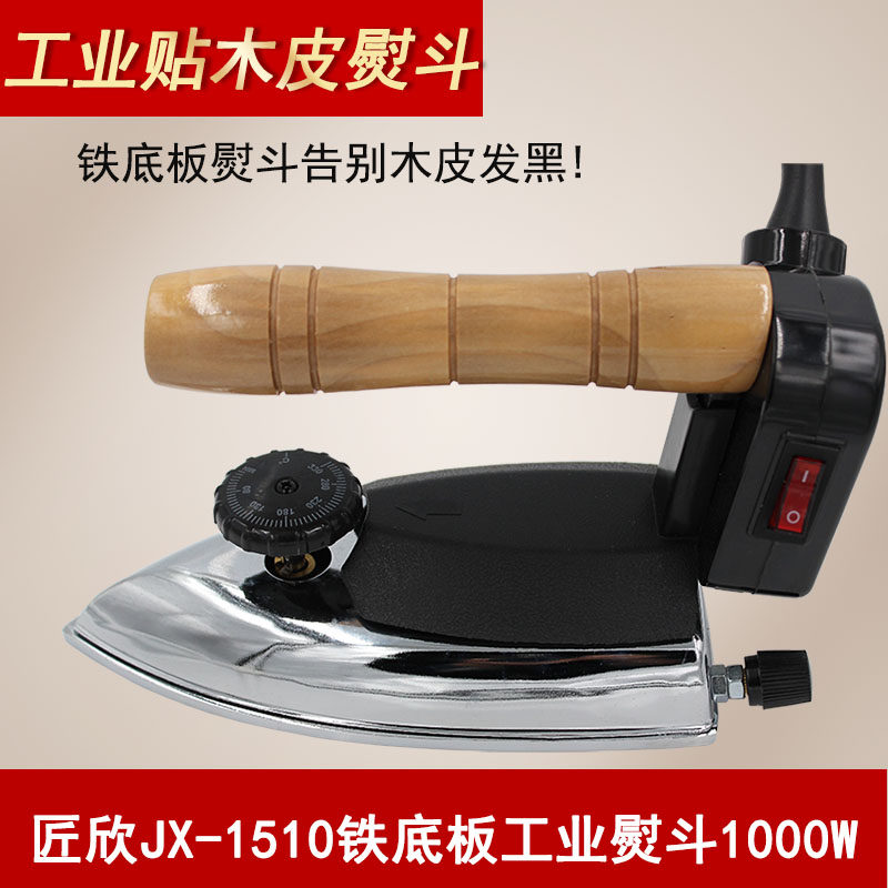 匠欣高温电熨斗工业熨斗400度高温E特氟龙熨斗电烫斗高温贴皮熨斗
