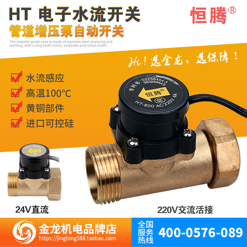 恒腾1寸1.f2寸1.5寸2寸水流开关增压水泵自动供水感应开关控制器