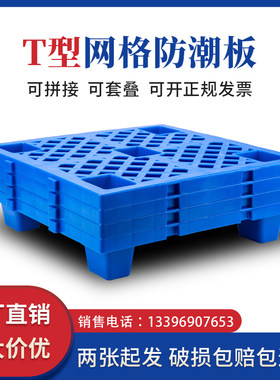 网格塑料小防潮托盘超市货物垫板离地商品摆放地台架X仓库垫高货