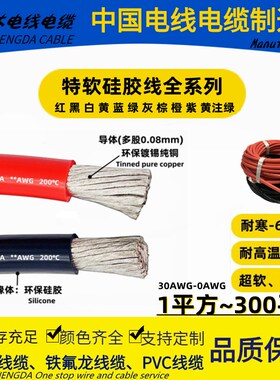 耐高温特软硅胶线185/150/120/95/70/50/3H5/25/20/16/10/8平方AW