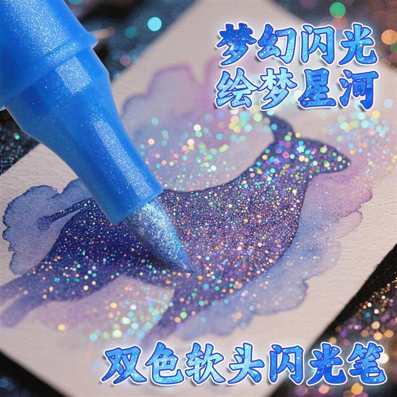 双头双色闪光马克笔软头水彩笔小B学生美术专用画画笔荧光笔带闪