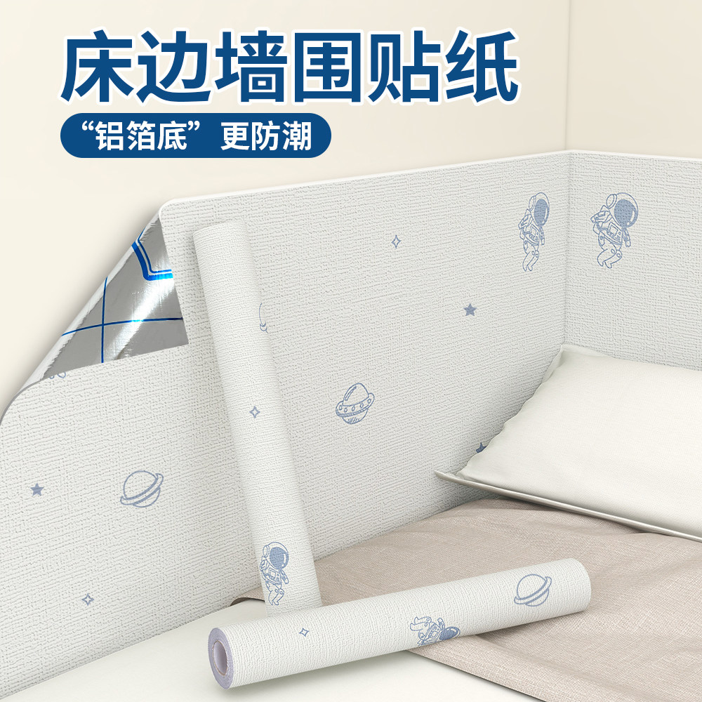 床边防撞壁贴贴榻榻米软包防t撞壁贴靠墙垫儿童房壁纸自粘防撞隔