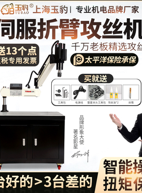 玉豹攻丝机全自动伺服攻o牙机折臂台式小型手持万向摇臂数控m3-m1
