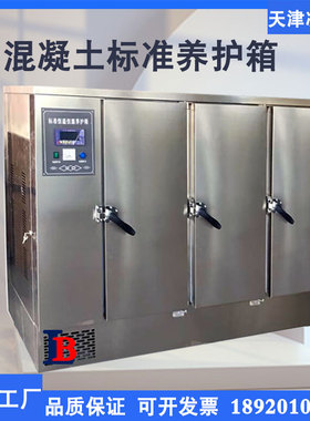 混凝土标准恒温恒湿养护箱40B6z0B90B水泥试块砂浆保温柜砼标养箱