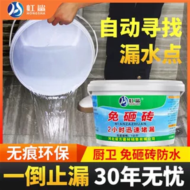 卫生间漏水防水渗透剂免砸砖透明防F水胶厕所浴室地面堵漏补漏涂