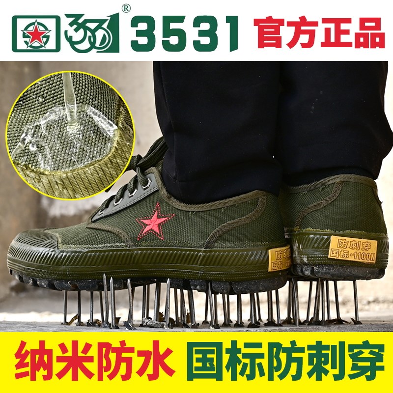 解放鞋男防刺穿低帮春秋劳保鞋工地鞋帆布鞋胶鞋防U滑耐磨防臭防