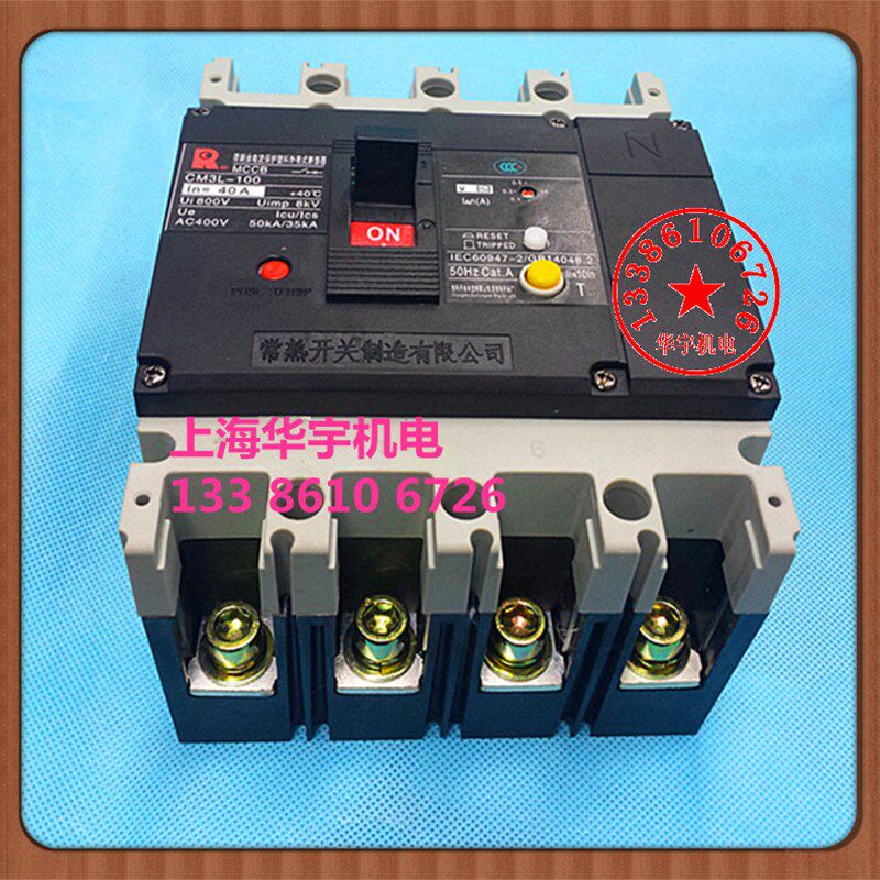 漏电断路b器 CM3L-100/4300C 空气开关 63A 80A 100A 塑料外壳式