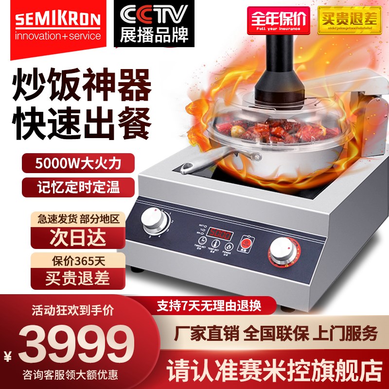 商用自动炒菜机器人智能炒饭炒粉多功能锅 赛米V控定时定温炒锅