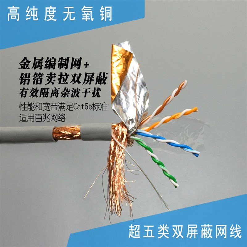 超五类双屏蔽室内网线 单屏蔽 防水B 0.5无氧铜 全铜 300米双绞线