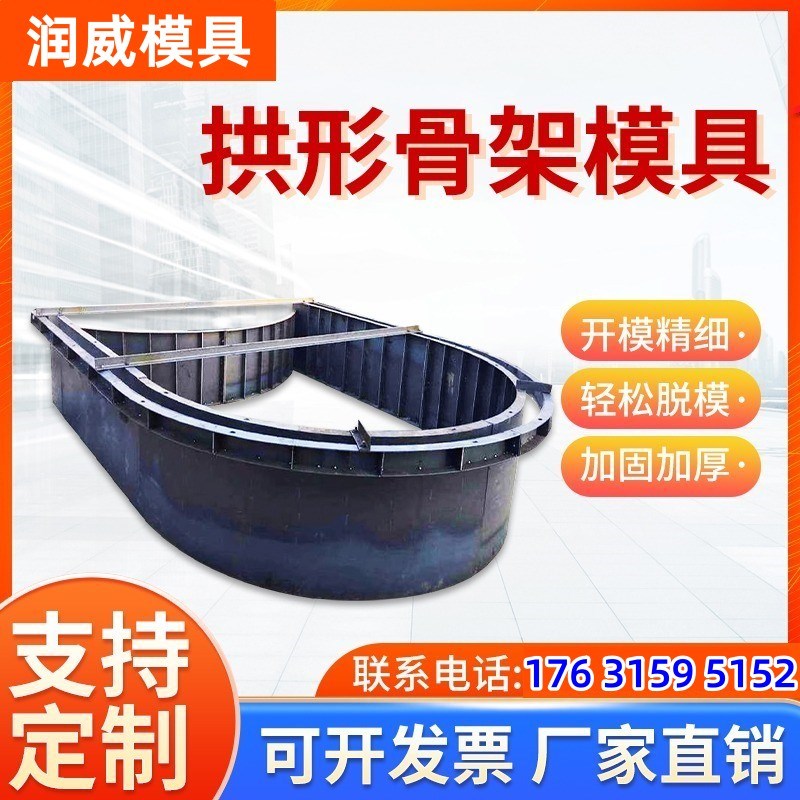 预制现浇拱形骨架护坡钢铁w模具高速铁路拱形门骨架模板厂家定制