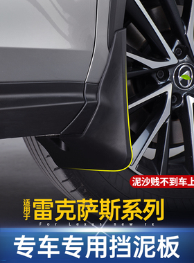 适用雷克萨斯改装叶子板ES200/RX300/NX30L0/UX260专用挡泥板挡水