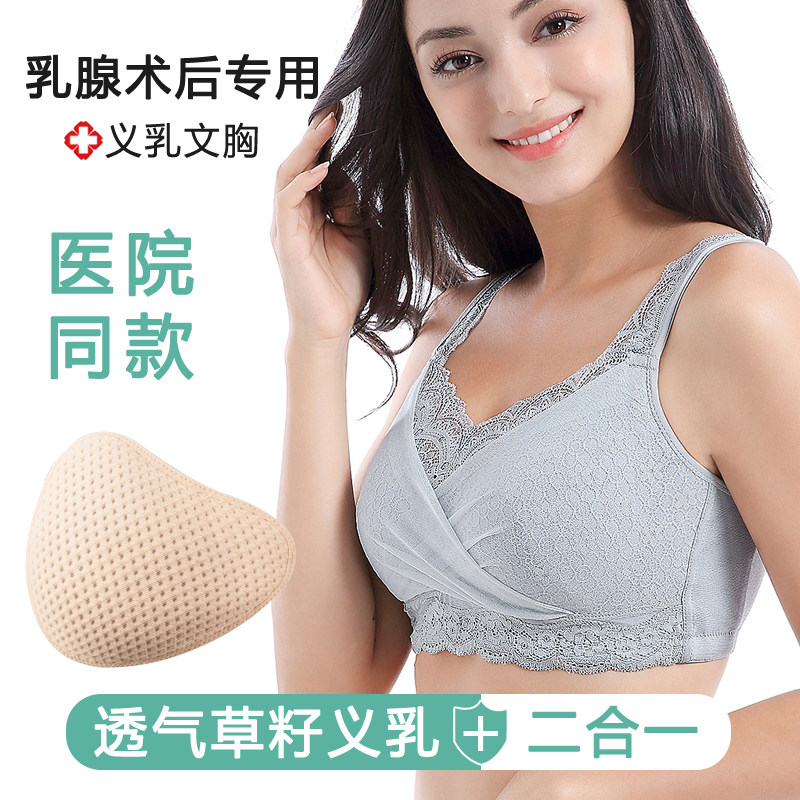 乳腺术后义乳文胸二合一假胸聚舒网纱抹胸式拢适透气蕾丝内Z衣880