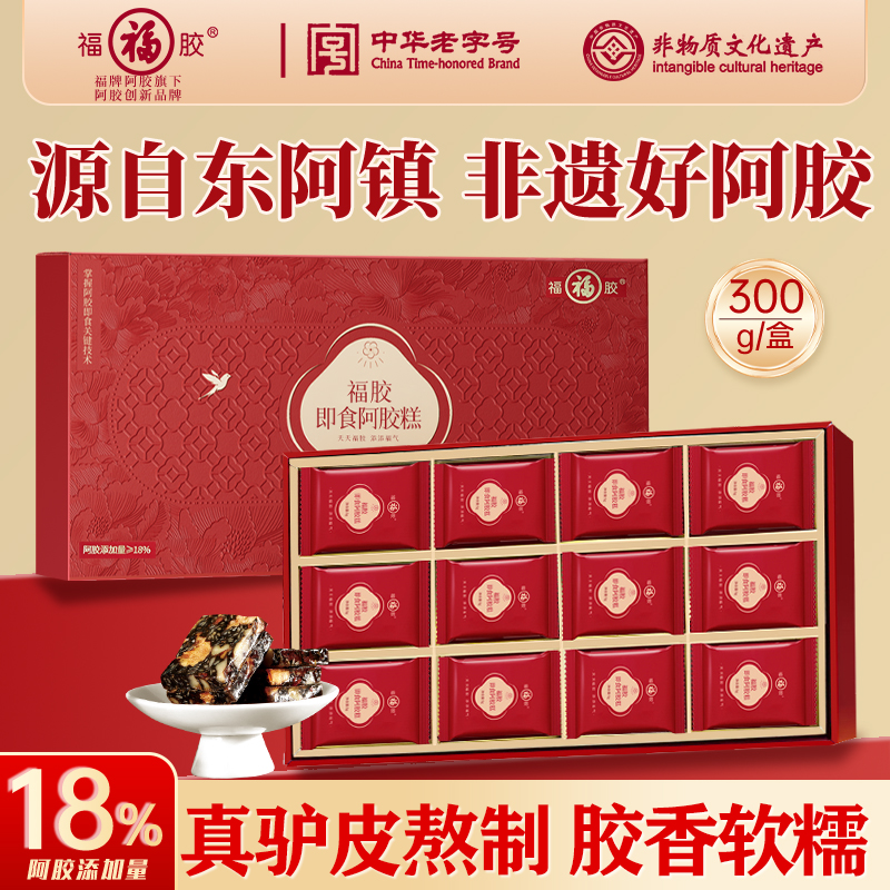 福牌阿胶糕官方正品礼盒装送女友送妈妈长辈补气补血即食东阿镇胶